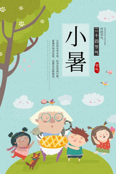 卡通小暑二十四节气海报素材图片