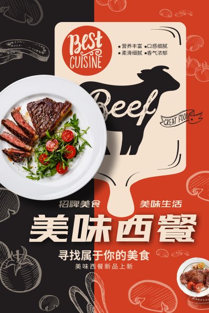 时尚美味西餐美食促销海报图片下载