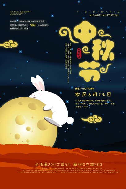 中国风中秋节节日海报图片下载