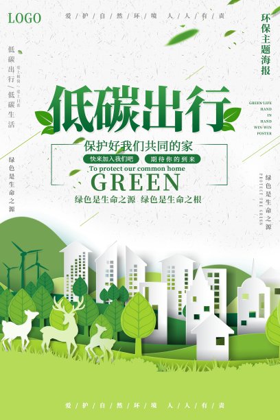 低碳出行宣传展板素材图片