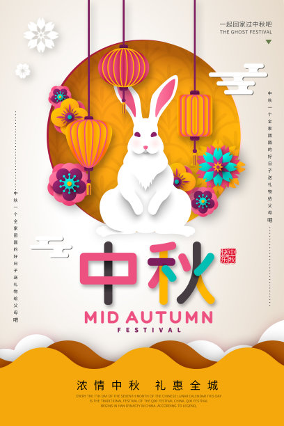 立体中秋节宣传海报素材图片