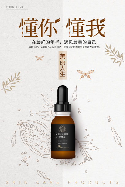 简约创意美丽人生化妆品海报图片下载