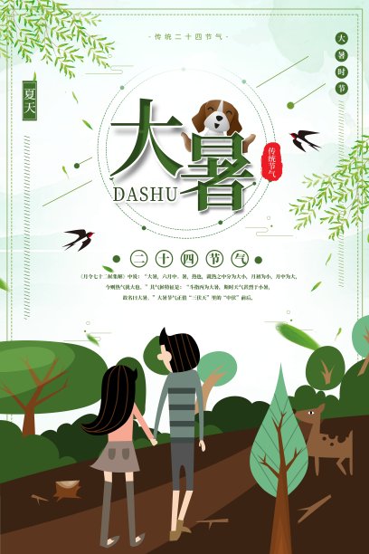 大暑二十四节气海报图片下载
