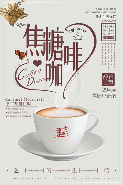 简约时尚焦糖咖啡创意海报图片下载