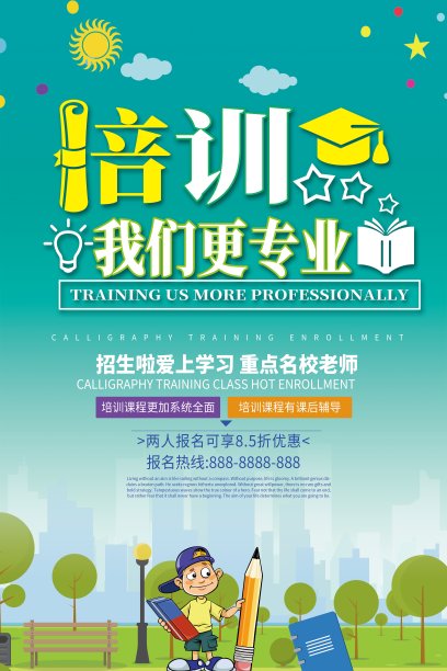 卡通校园招生培训海报素材图片