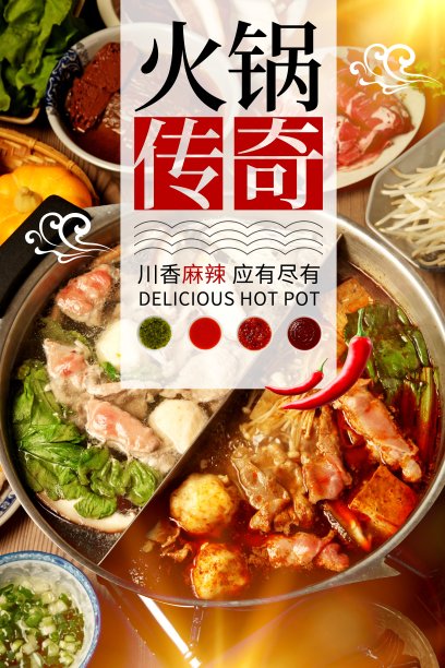 简约大气火锅海报素材图片