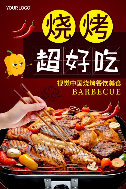 创意夏天烧烤美食促销图片下载