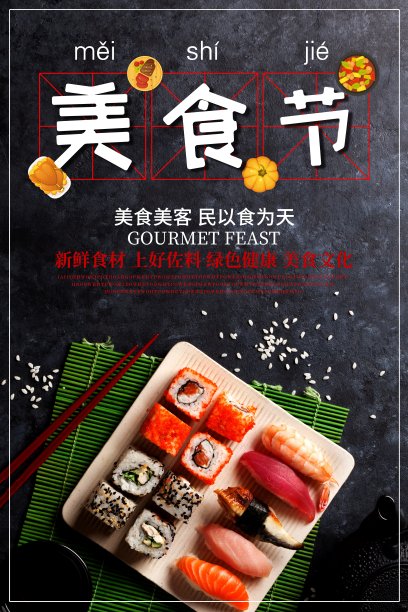黑色美食节设计图片下载