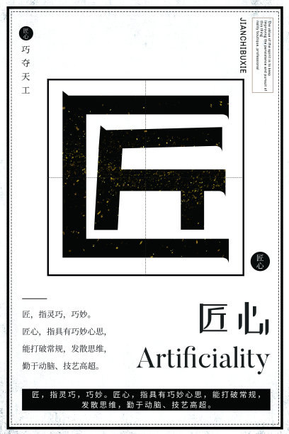简约大气企业励志匠心宣传海报素材图片