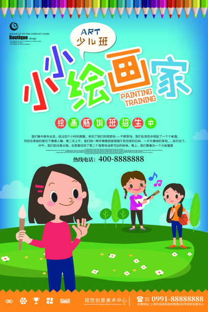 插画小小绘画家招生海报图片下载