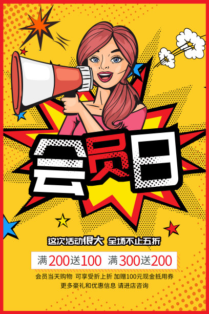 波普会员日促销海报图片下载