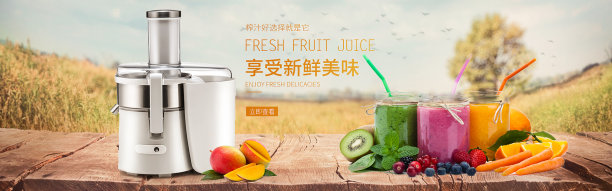 自然清新榨汁机电商海报设计图片下载