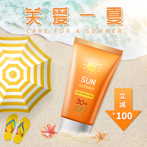 夏日沙滩防晒护肤品主图设计图片下载