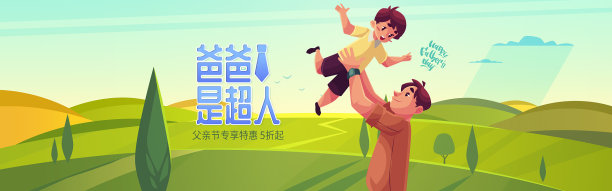手绘卡通父亲节促销海报banner图片下载