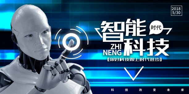 智能科技科技峰会展板素材图片