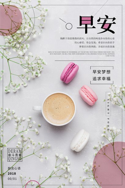 文艺小清新早安励志海报图片下载