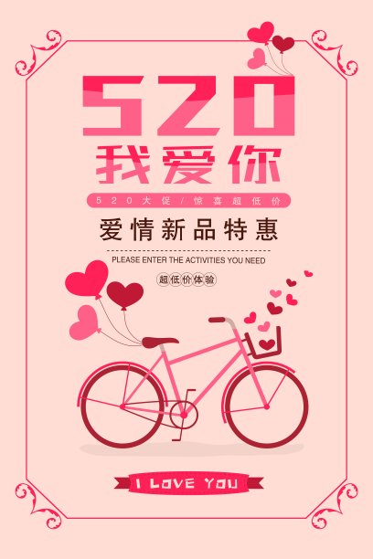 卡通手绘520促销海报图片下载