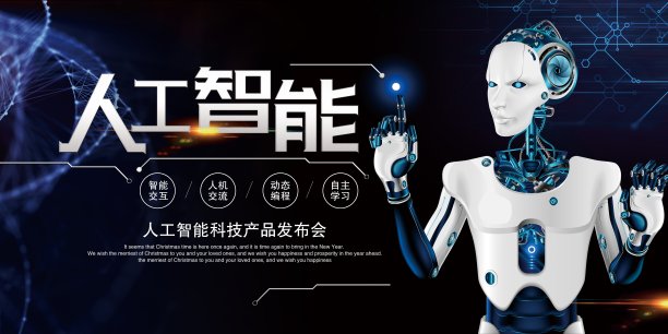 时尚大气人工智能科技展板素材图片