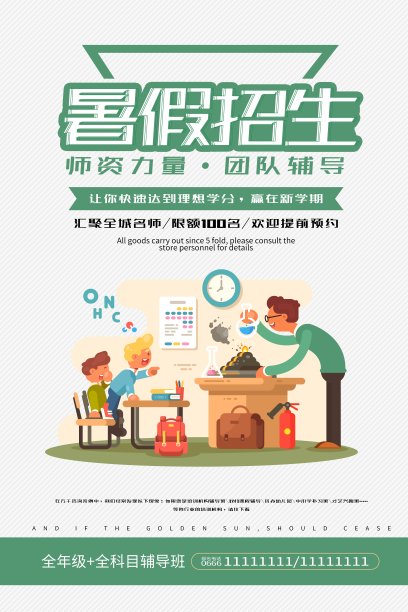卡通时尚暑假招生海报素材图片