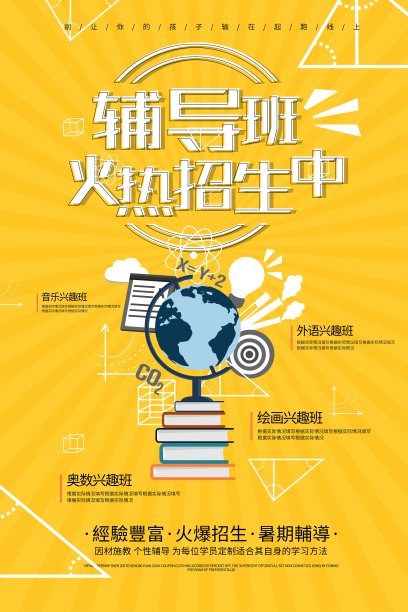时尚创意辅导班火热招生中海报素材图片
