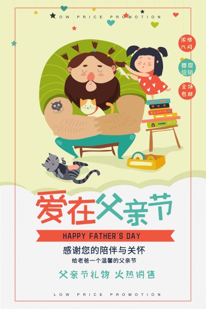 手绘小清新温馨爱在父亲节海报素材图片