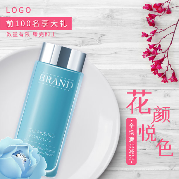 简约风夏季护肤主题直通车图片下载