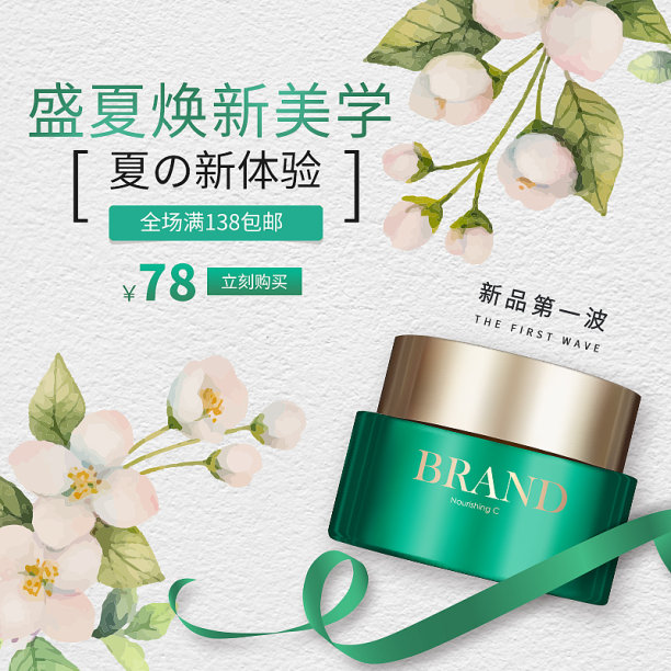 手绘水彩风夏季护肤品主图素材图片