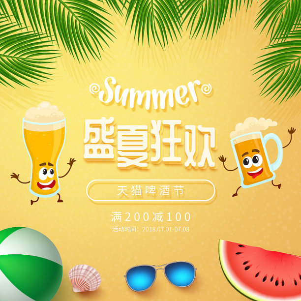 卡通风夏季啤酒节促销主图图片下载