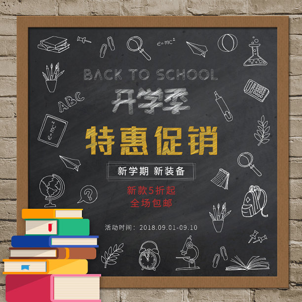 手绘卡通风开学季促销创意主图图片下载