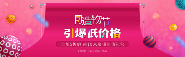 渐变色电商造物节促销海报图片下载