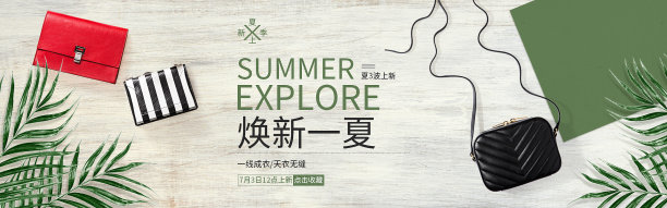 简约风木质背景女包电商海报图片下载