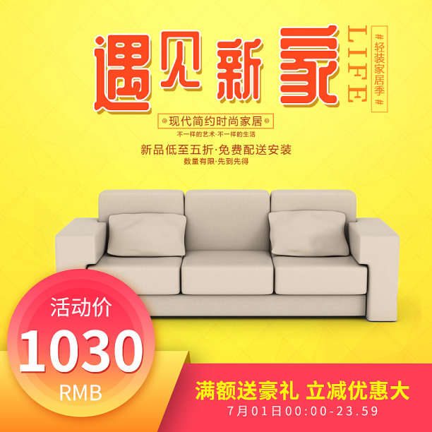 家具促销电商主图素材图片