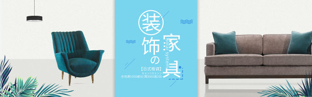 简约风格家具家居电商海报图片下载
