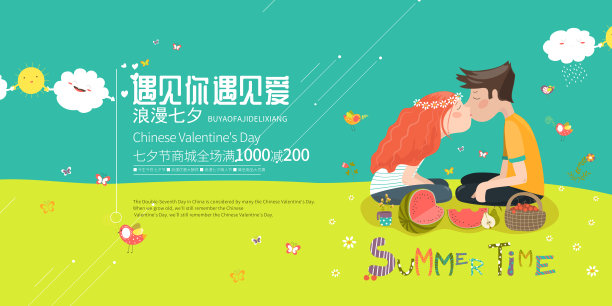 卡通遇见你遇见爱情人节促销展板图片下载