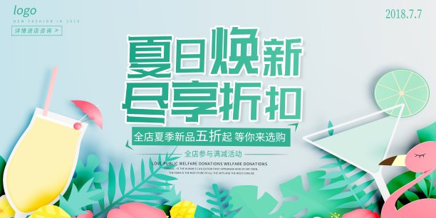 夏日换新促销展板图片下载