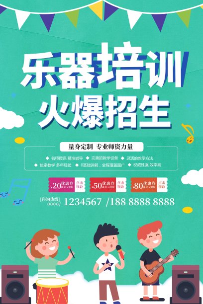 音乐培训班海报图片下载