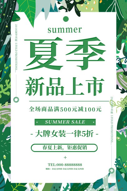 夏季特惠促销海报图片下载