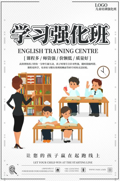 学习强化培训班海报图片下载