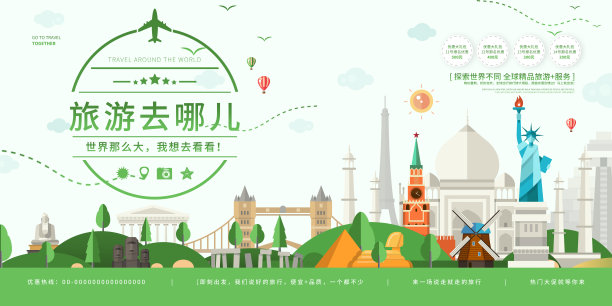 时尚旅游去哪儿促销展板图片下载