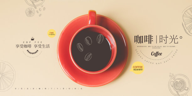 时尚咖啡美食促销展板图片下载