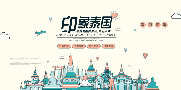 创意泰国旅游促销展板图片下载