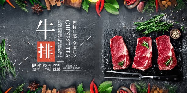 牛排促销展板图片下载