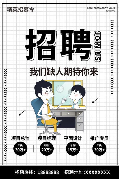 招聘大会海报素材图片