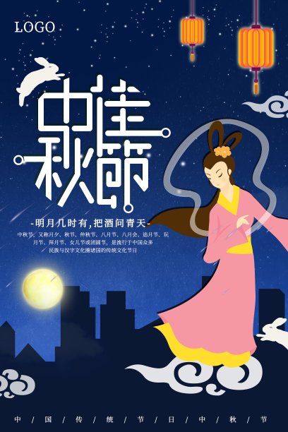 中秋佳节促销海报图片下载