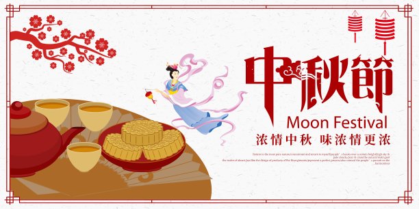 复古中秋佳节展板素材图片