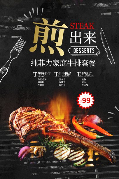 时尚牛排西餐美食促销海报图片下载
