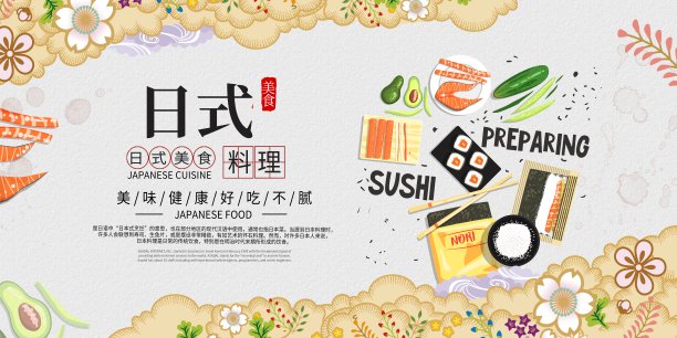 时尚日式美食西餐促销展板素材图片