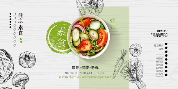创意时尚健康素食美食促销展板素材图片