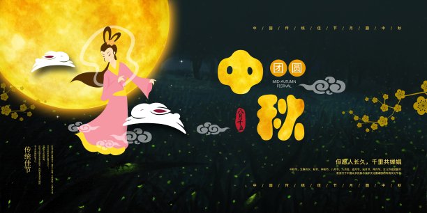 中国风中秋节传统节日展板图片下载