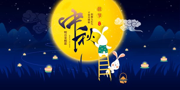 插画中国风中秋传统节日促销展板图片下载